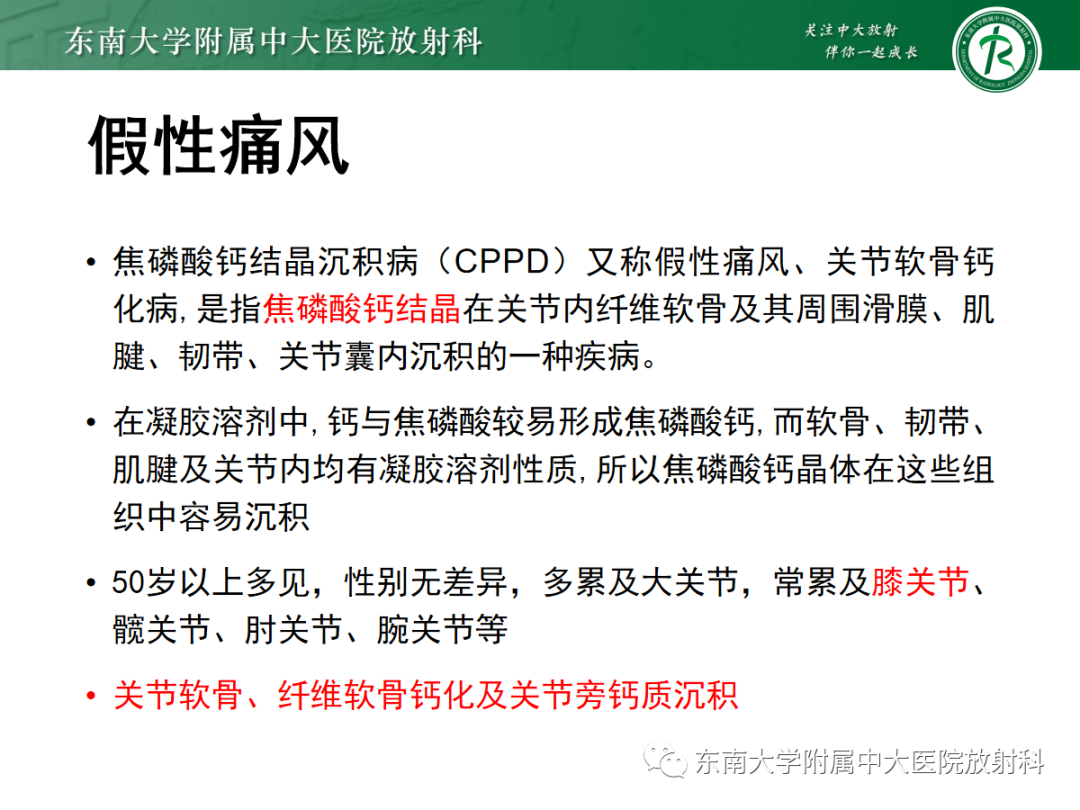 影像PPT - 【病例】痛风性关节炎1例CT影像-27 影像PPT - 【病例】痛风性关节炎1例CT影像-27