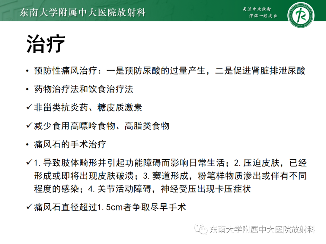 影像PPT - 【病例】痛风性关节炎1例CT影像-29 影像PPT - 【病例】痛风性关节炎1例CT影像-29