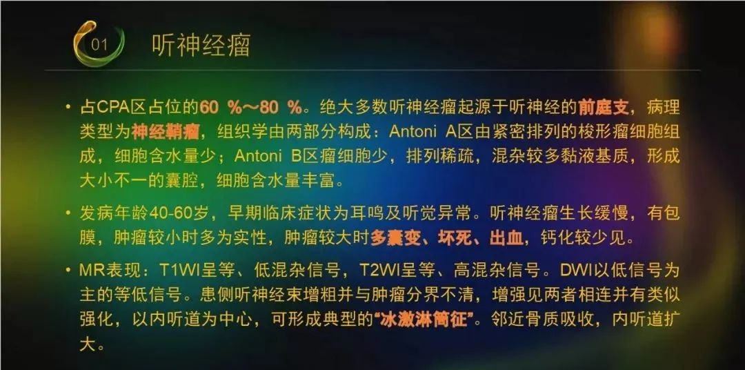 影像PPT - 【PPT】桥小脑角区占位性病变的MR诊断思路探讨-44