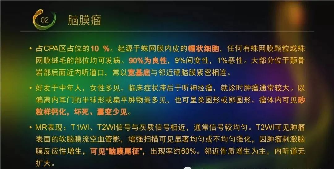 影像PPT - 【PPT】桥小脑角区占位性病变的MR诊断思路探讨-45