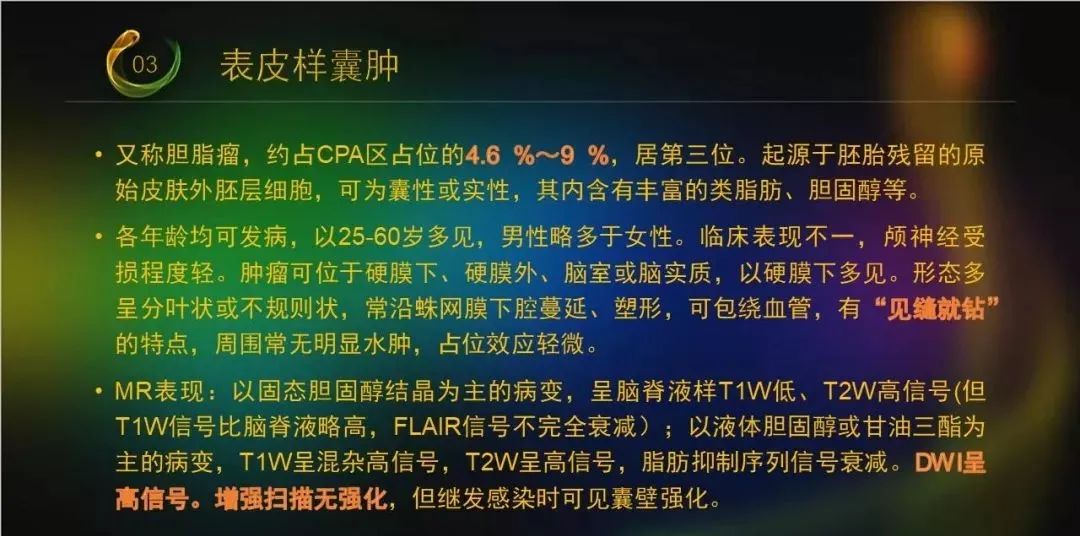 影像PPT - 【PPT】桥小脑角区占位性病变的MR诊断思路探讨-46