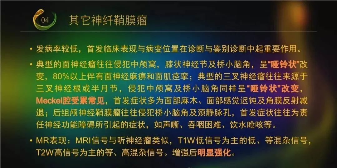 影像PPT - 【PPT】桥小脑角区占位性病变的MR诊断思路探讨-47