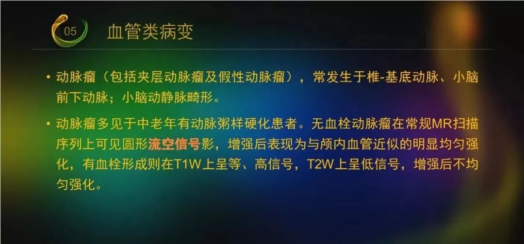 影像PPT - 【PPT】桥小脑角区占位性病变的MR诊断思路探讨-48