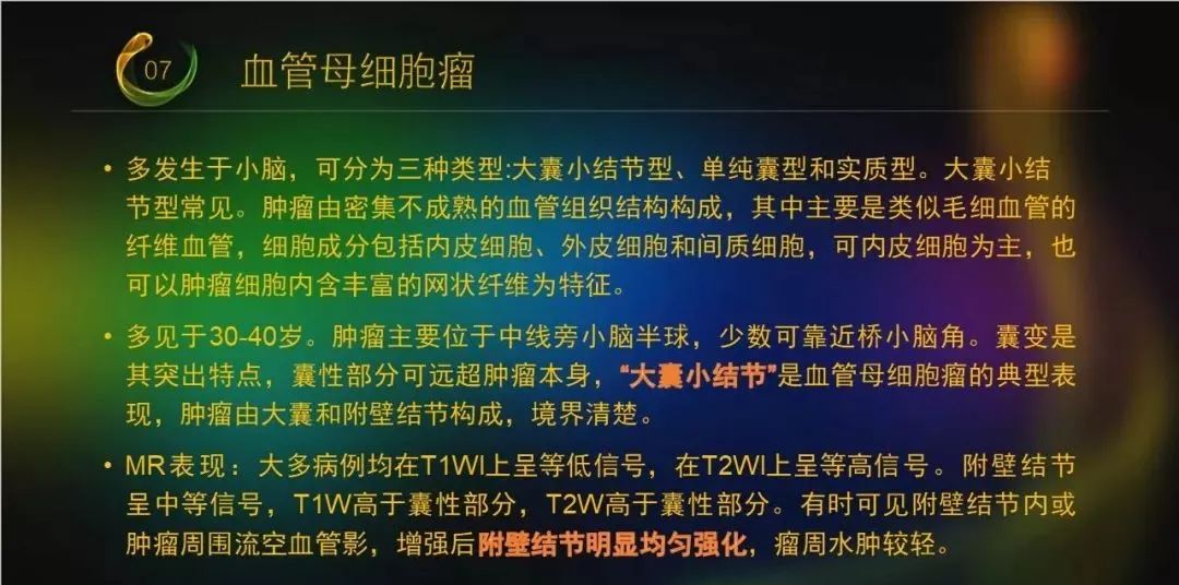 影像PPT - 【PPT】桥小脑角区占位性病变的MR诊断思路探讨-50