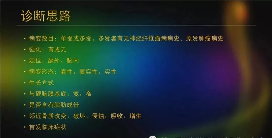 影像PPT - 【PPT】桥小脑角区占位性病变的MR诊断思路探讨-51
