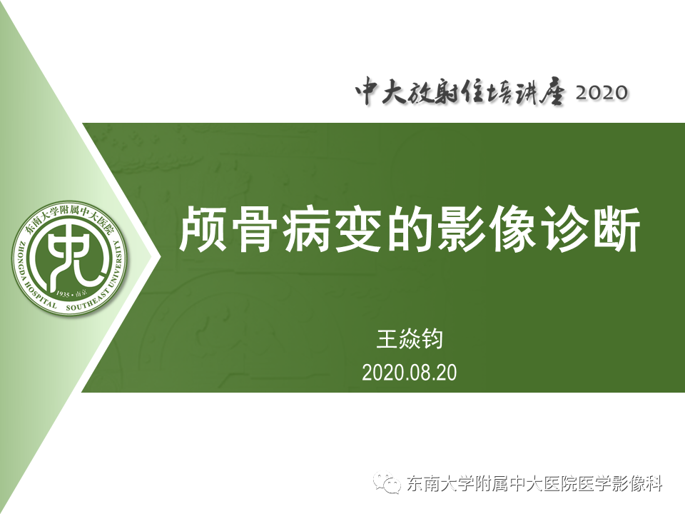 影像PPT - 【PPT】颅骨病变的影像诊断-1