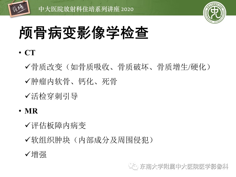 影像PPT - 【PPT】颅骨病变的影像诊断-7