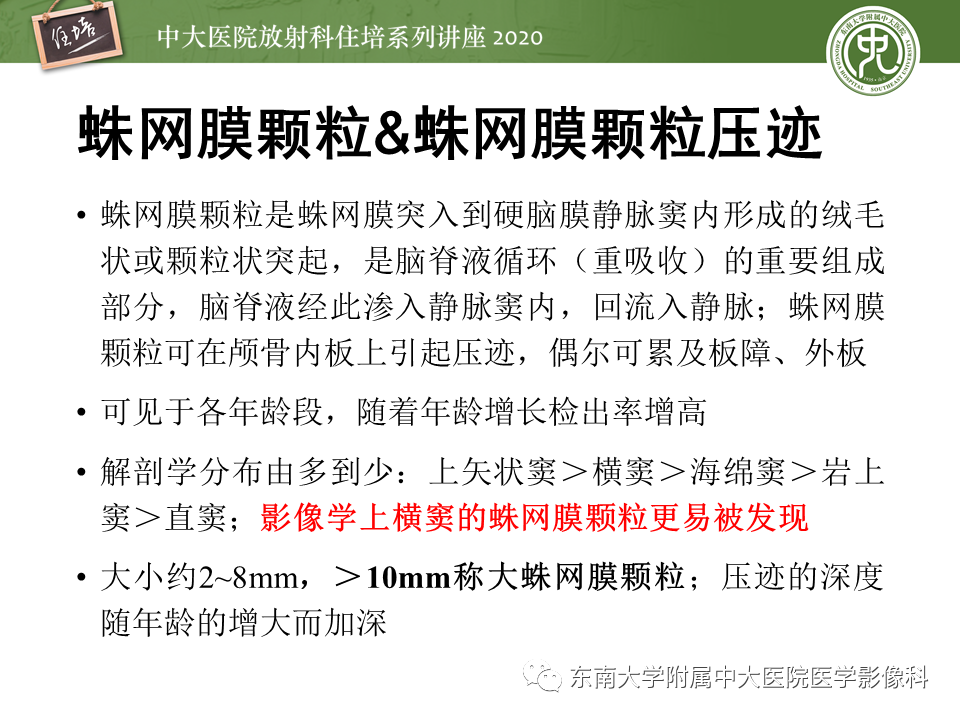 影像PPT - 【PPT】颅骨病变的影像诊断-13