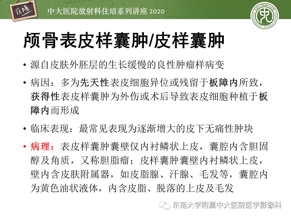影像PPT - 【PPT】颅骨病变的影像诊断-21