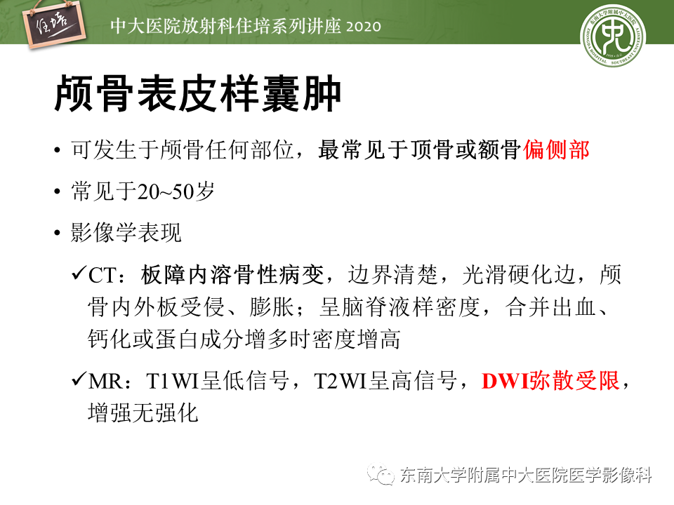 影像PPT - 【PPT】颅骨病变的影像诊断-22