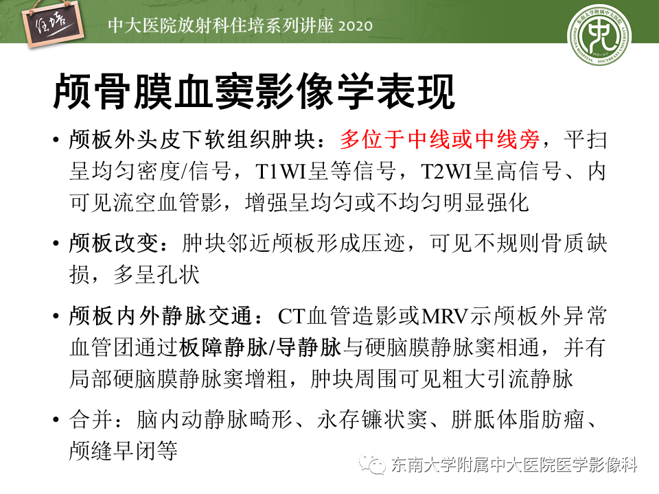 影像PPT - 【PPT】颅骨病变的影像诊断-26