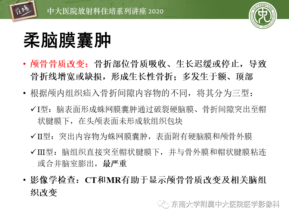 影像PPT - 【PPT】颅骨病变的影像诊断-31