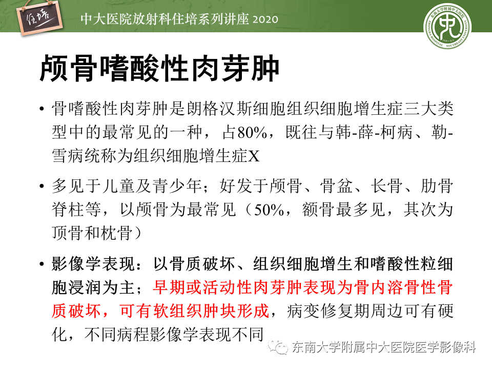 影像PPT - 【PPT】颅骨病变的影像诊断-36