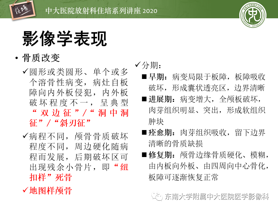 影像PPT - 【PPT】颅骨病变的影像诊断-37