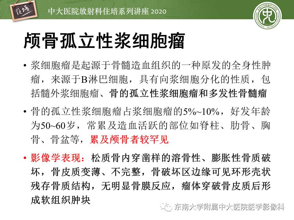 影像PPT - 【PPT】颅骨病变的影像诊断-40