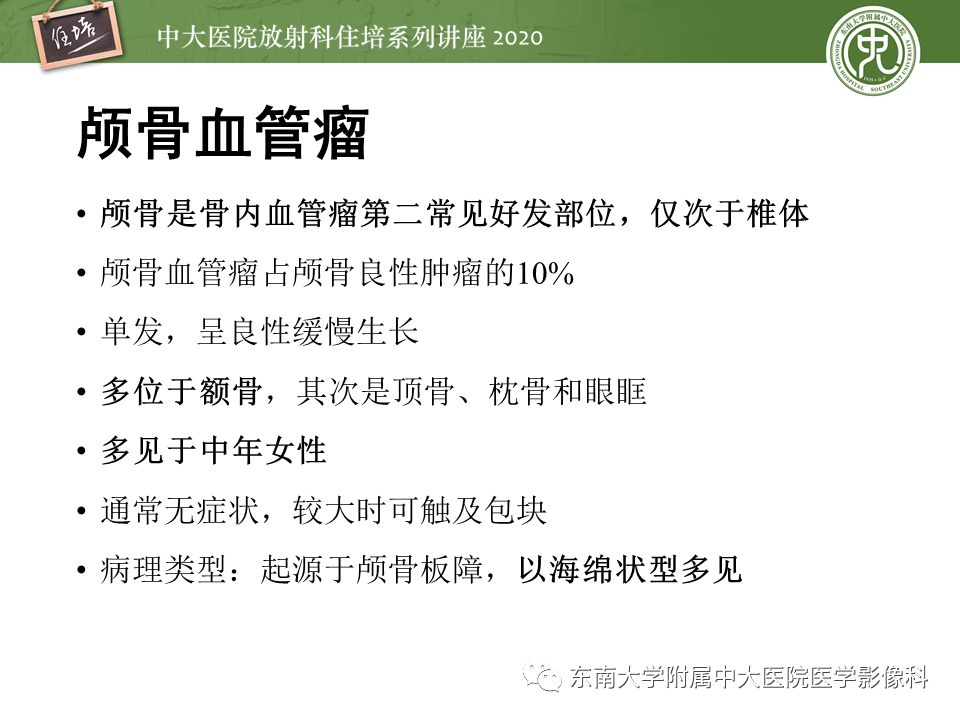 影像PPT - 【PPT】颅骨病变的影像诊断-45