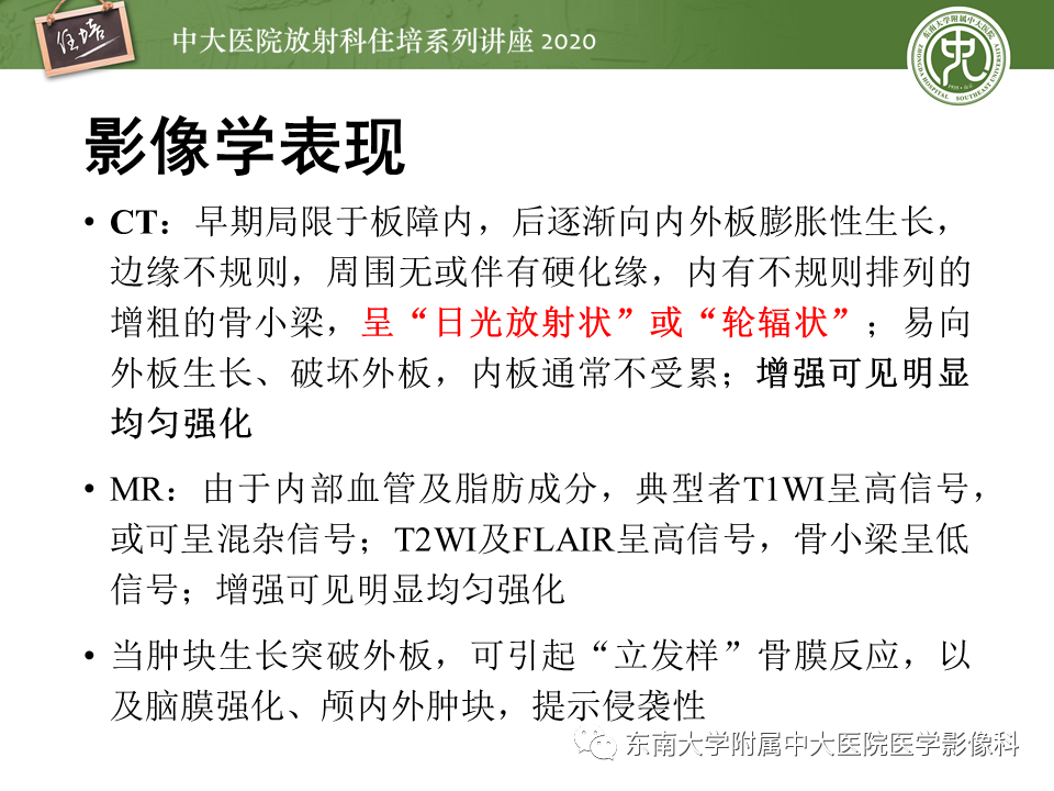 影像PPT - 【PPT】颅骨病变的影像诊断-46