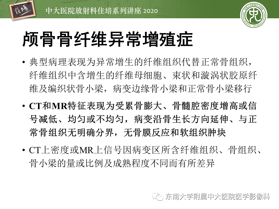 影像PPT - 【PPT】颅骨病变的影像诊断-51