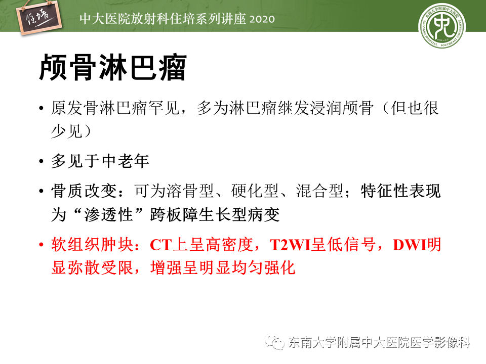 影像PPT - 【PPT】颅骨病变的影像诊断-54