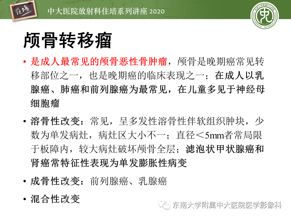 影像PPT - 【PPT】颅骨病变的影像诊断-56