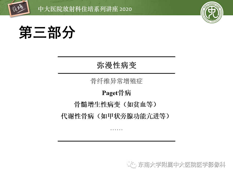 影像PPT - 【PPT】颅骨病变的影像诊断-58