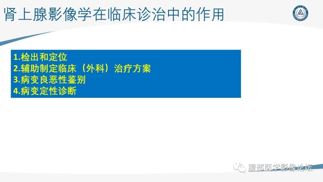 影像PPT - 【PPT】放射科在肾上腺疾病临床诊治中的作用-2