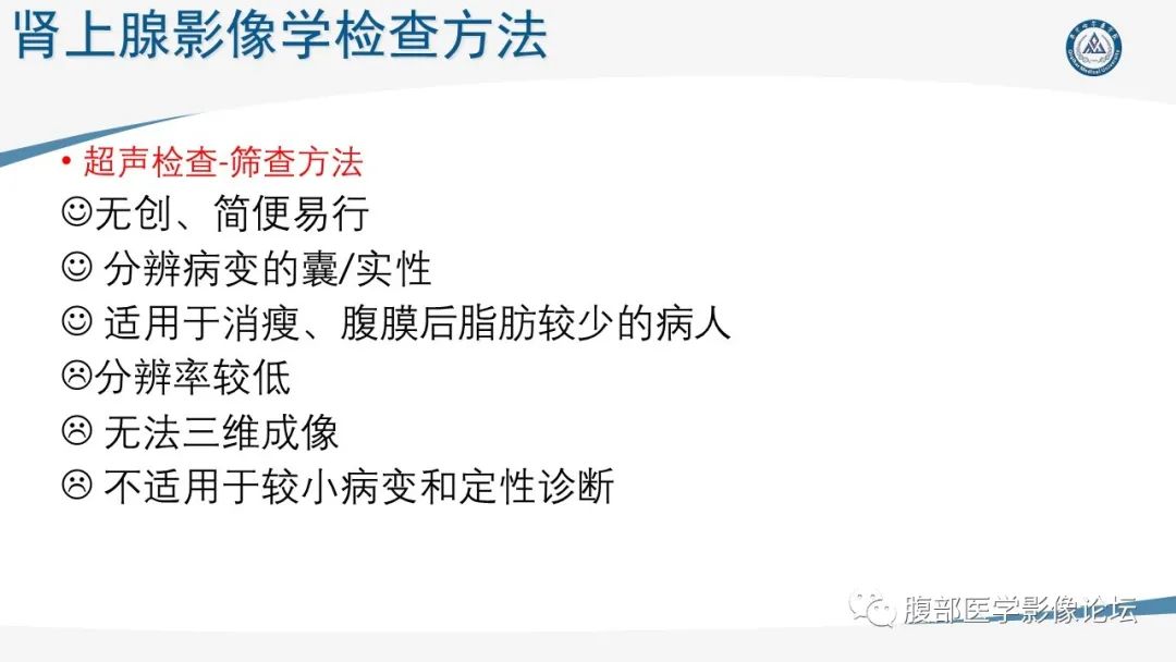 影像PPT - 【PPT】放射科在肾上腺疾病临床诊治中的作用-8