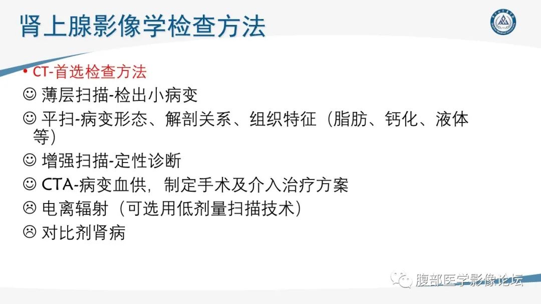 影像PPT - 【PPT】放射科在肾上腺疾病临床诊治中的作用-9