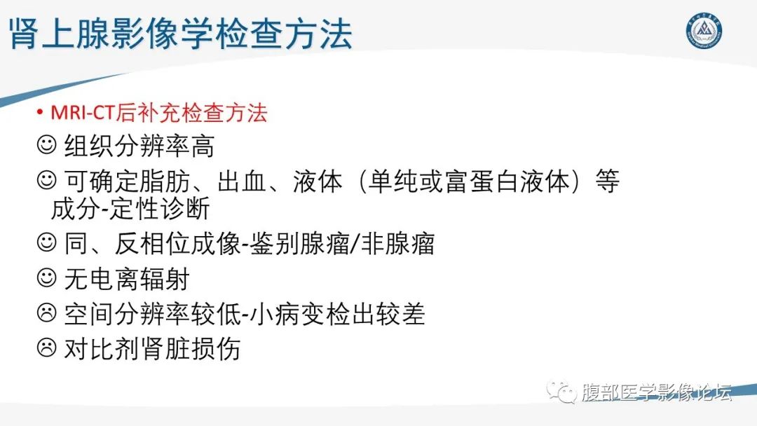 影像PPT - 【PPT】放射科在肾上腺疾病临床诊治中的作用-12