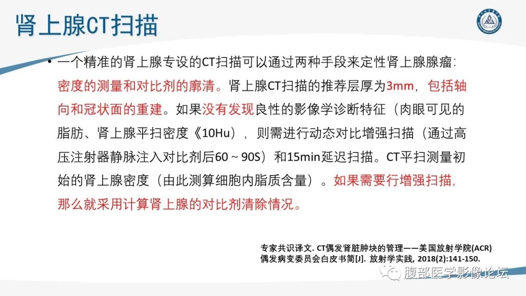 影像PPT - 【PPT】放射科在肾上腺疾病临床诊治中的作用-16