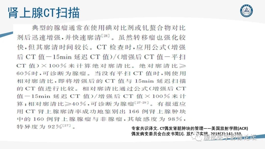影像PPT - 【PPT】放射科在肾上腺疾病临床诊治中的作用-17