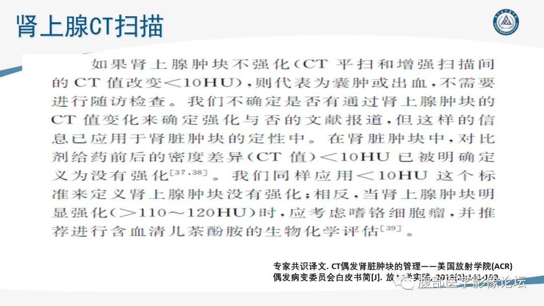 影像PPT - 【PPT】放射科在肾上腺疾病临床诊治中的作用-18