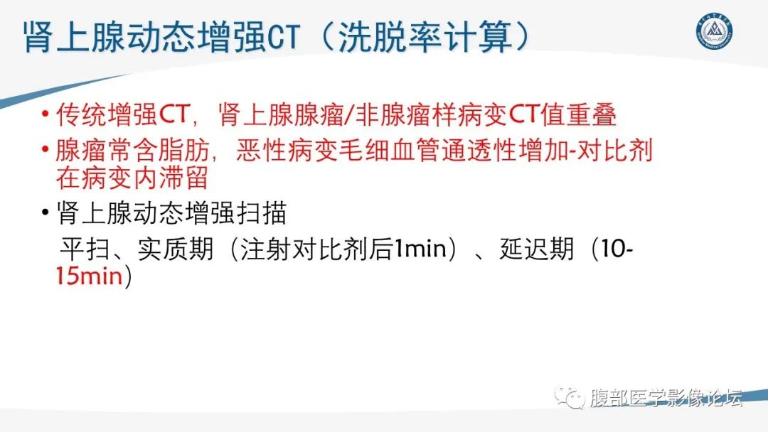 影像PPT - 【PPT】放射科在肾上腺疾病临床诊治中的作用-20