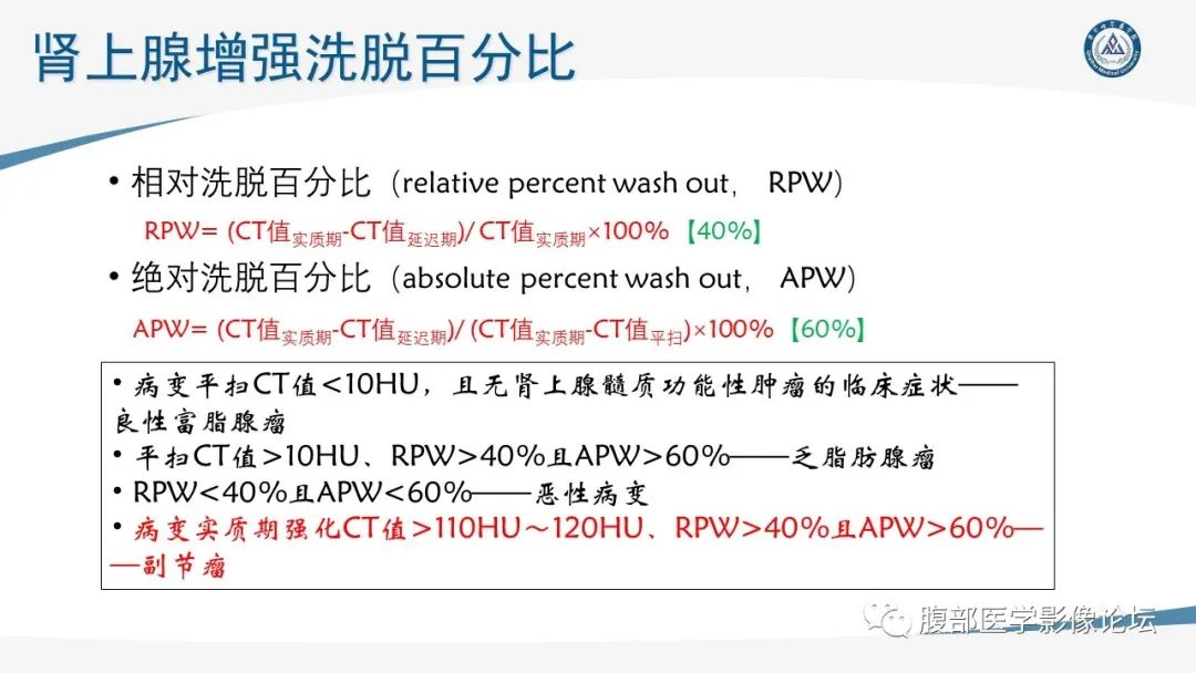 影像PPT - 【PPT】放射科在肾上腺疾病临床诊治中的作用-21