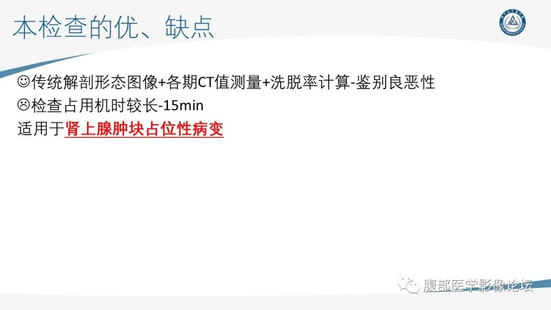 影像PPT - 【PPT】放射科在肾上腺疾病临床诊治中的作用-24