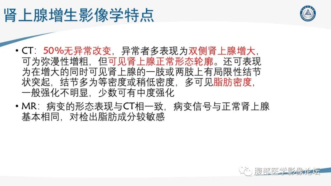 影像PPT - 【PPT】放射科在肾上腺疾病临床诊治中的作用-26