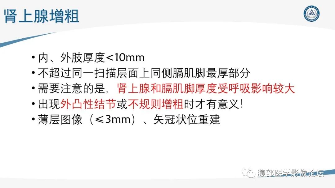 影像PPT - 【PPT】放射科在肾上腺疾病临床诊治中的作用-27