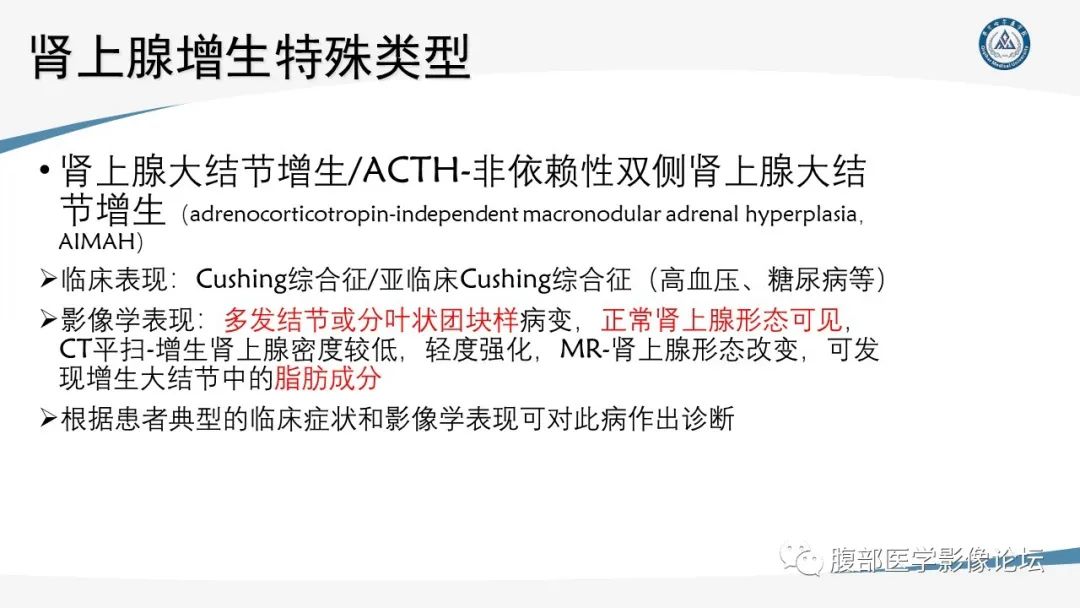 影像PPT - 【PPT】放射科在肾上腺疾病临床诊治中的作用-29