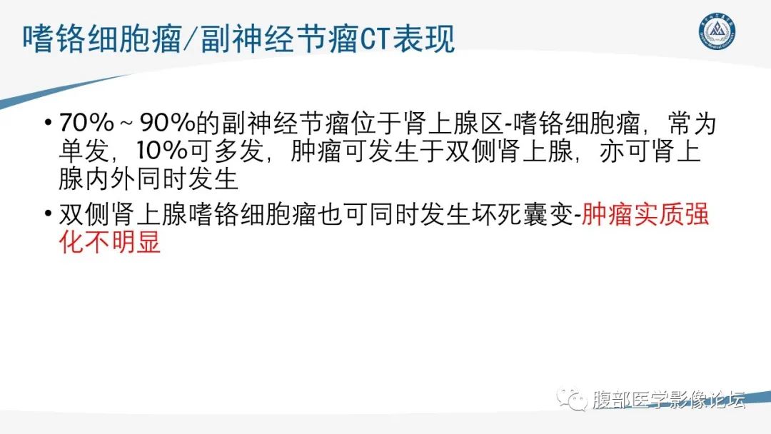 影像PPT - 【PPT】放射科在肾上腺疾病临床诊治中的作用-45