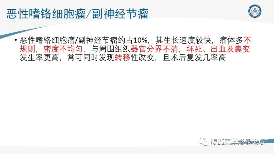 影像PPT - 【PPT】放射科在肾上腺疾病临床诊治中的作用-49