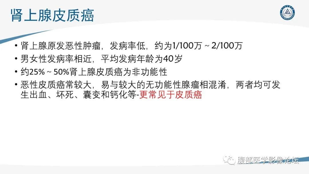 影像PPT - 【PPT】放射科在肾上腺疾病临床诊治中的作用-58