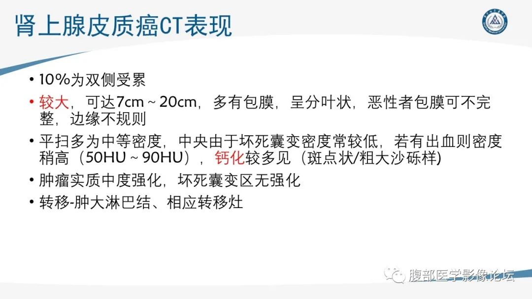 影像PPT - 【PPT】放射科在肾上腺疾病临床诊治中的作用-59
