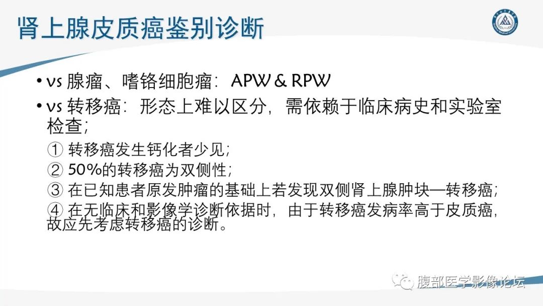 影像PPT - 【PPT】放射科在肾上腺疾病临床诊治中的作用-65