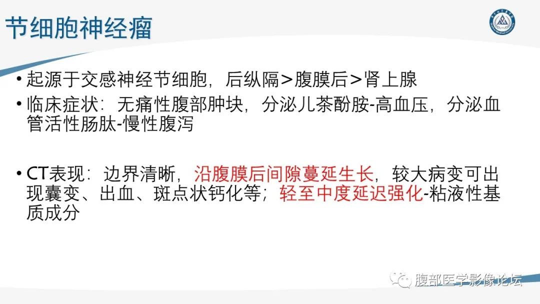 影像PPT - 【PPT】放射科在肾上腺疾病临床诊治中的作用-66