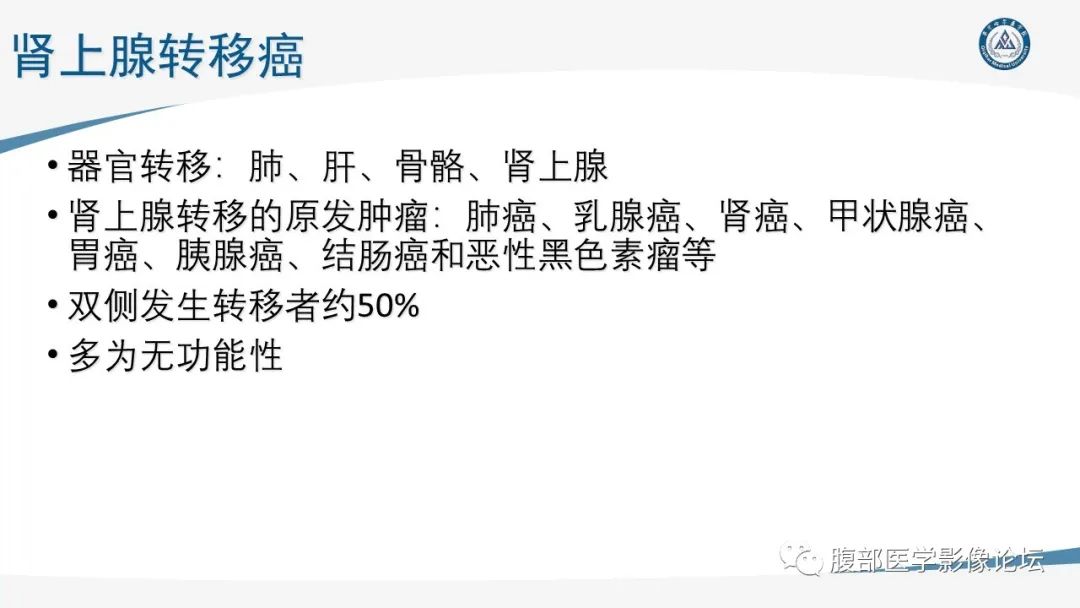 影像PPT - 【PPT】放射科在肾上腺疾病临床诊治中的作用-70