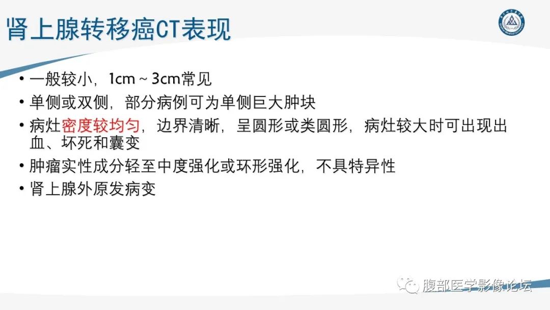 影像PPT - 【PPT】放射科在肾上腺疾病临床诊治中的作用-71