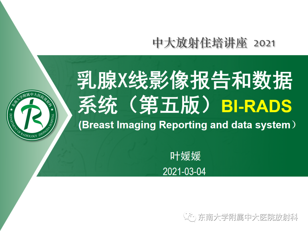 影像PPT - 【PPT】乳腺X线影像报告和数据系统（第五版）BI-RADS-1