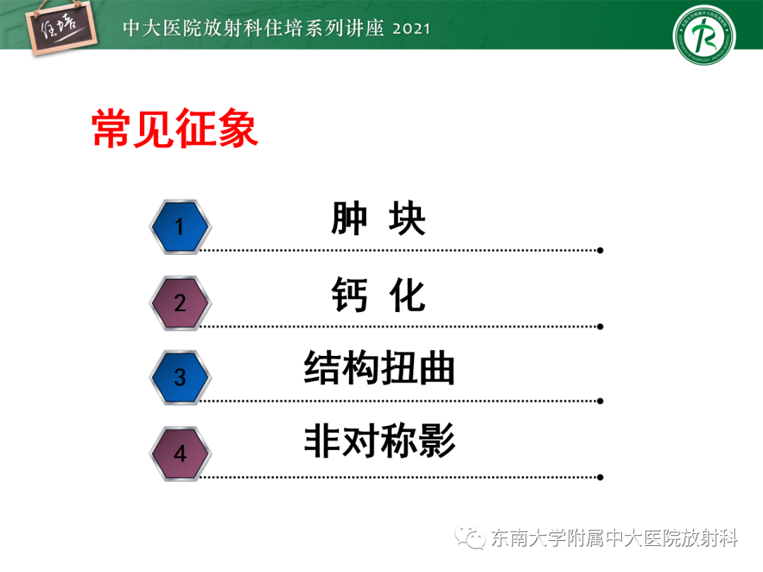 影像PPT - 【PPT】乳腺X线影像报告和数据系统（第五版）BI-RADS-6