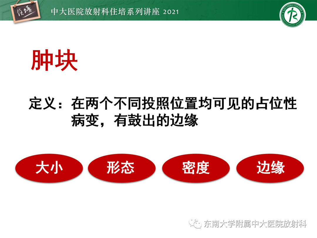 影像PPT - 【PPT】乳腺X线影像报告和数据系统（第五版）BI-RADS-7
