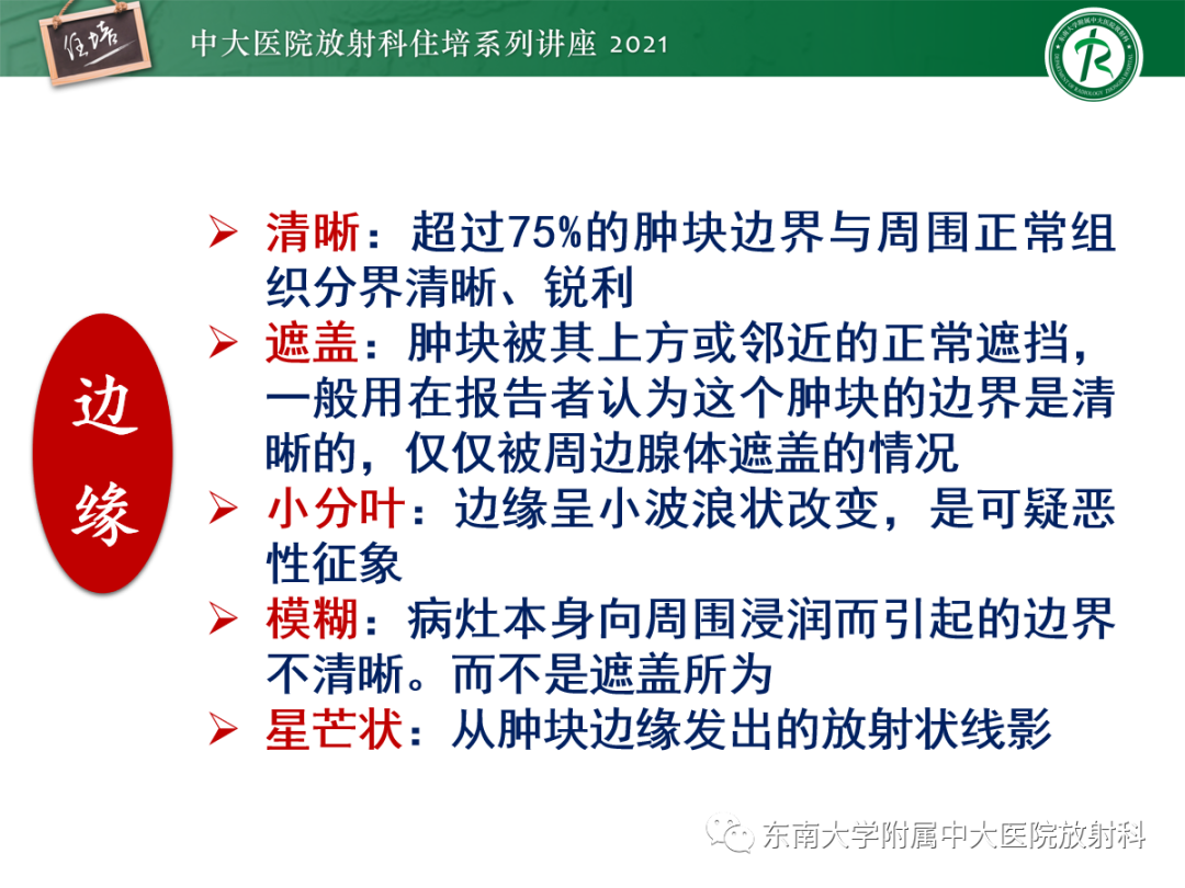 影像PPT - 【PPT】乳腺X线影像报告和数据系统（第五版）BI-RADS-10